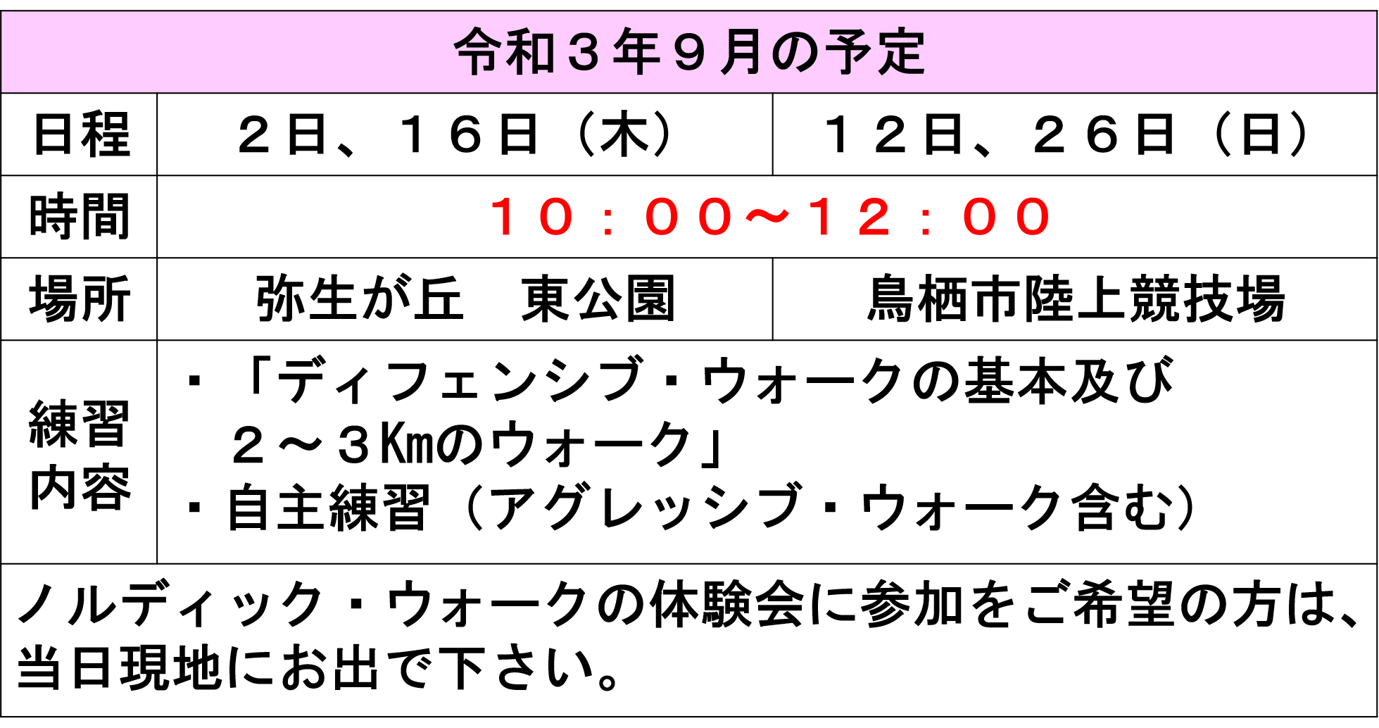 鳥栖ノルディック ウォークの会